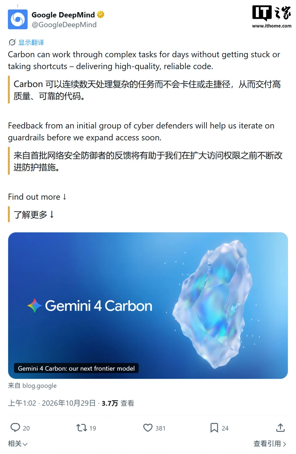 Google's Strongest AI Model: Gemini 4 Carbon Tops the Global Intelligence Index, Specializing in Cybersecurity