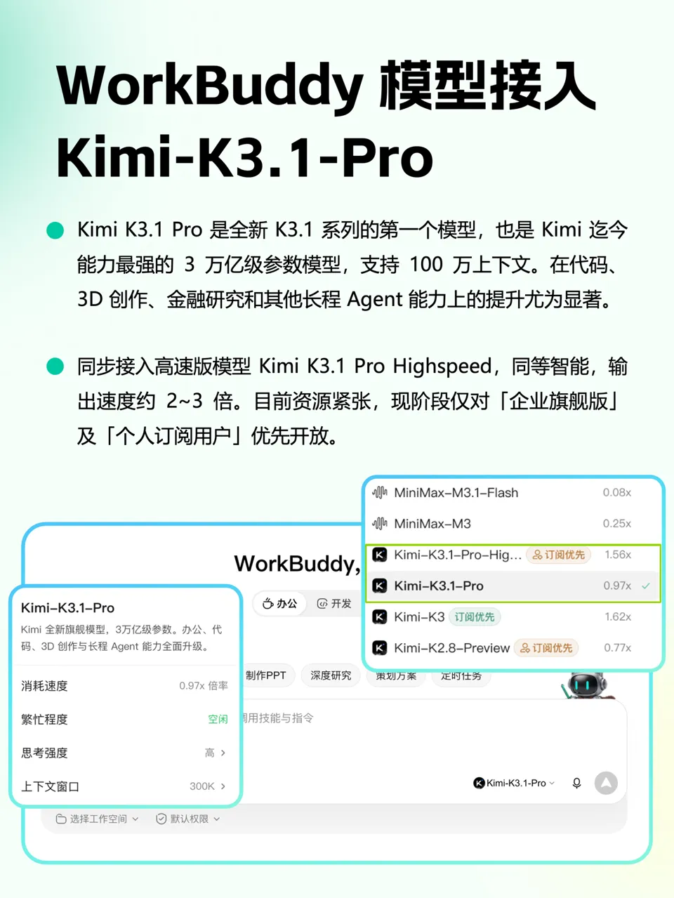 Tencent WorkBuddy Integrates Kimi-K3.1-Pro, Supporting 1 Million Context Window