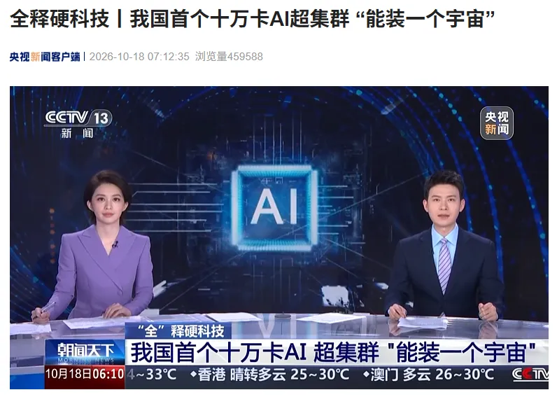 “Can Hold a Universe”: China’s First 100,000-Card AI Supercluster Unveiled