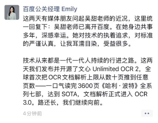 百度集团副总裁吴甜离职,知情人士称文心模型下周将有新进展